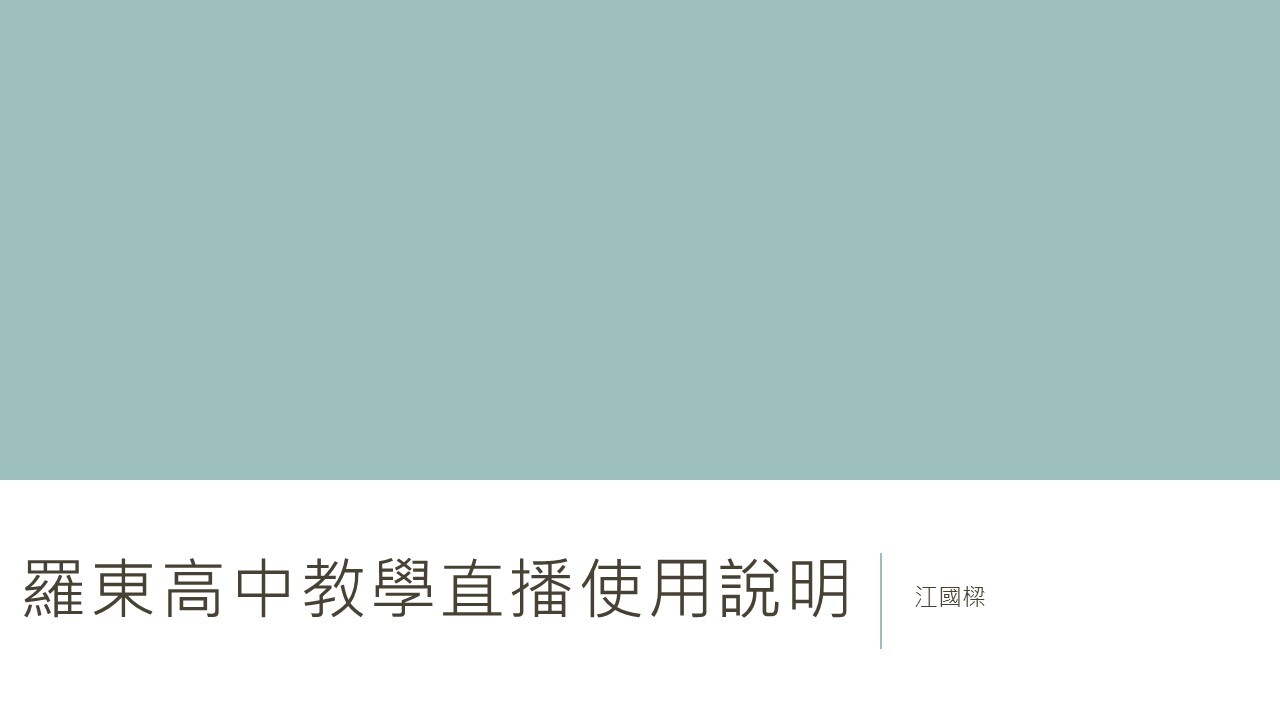 直播說明1