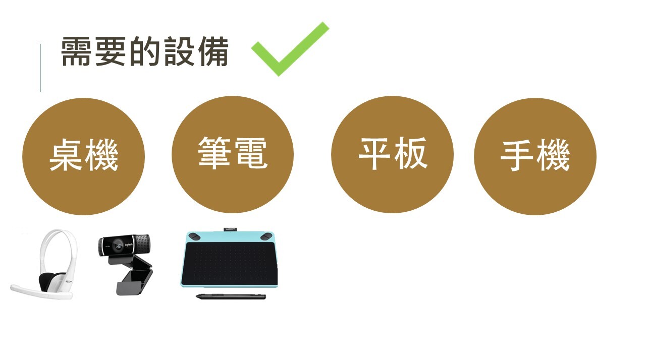 直播說明5