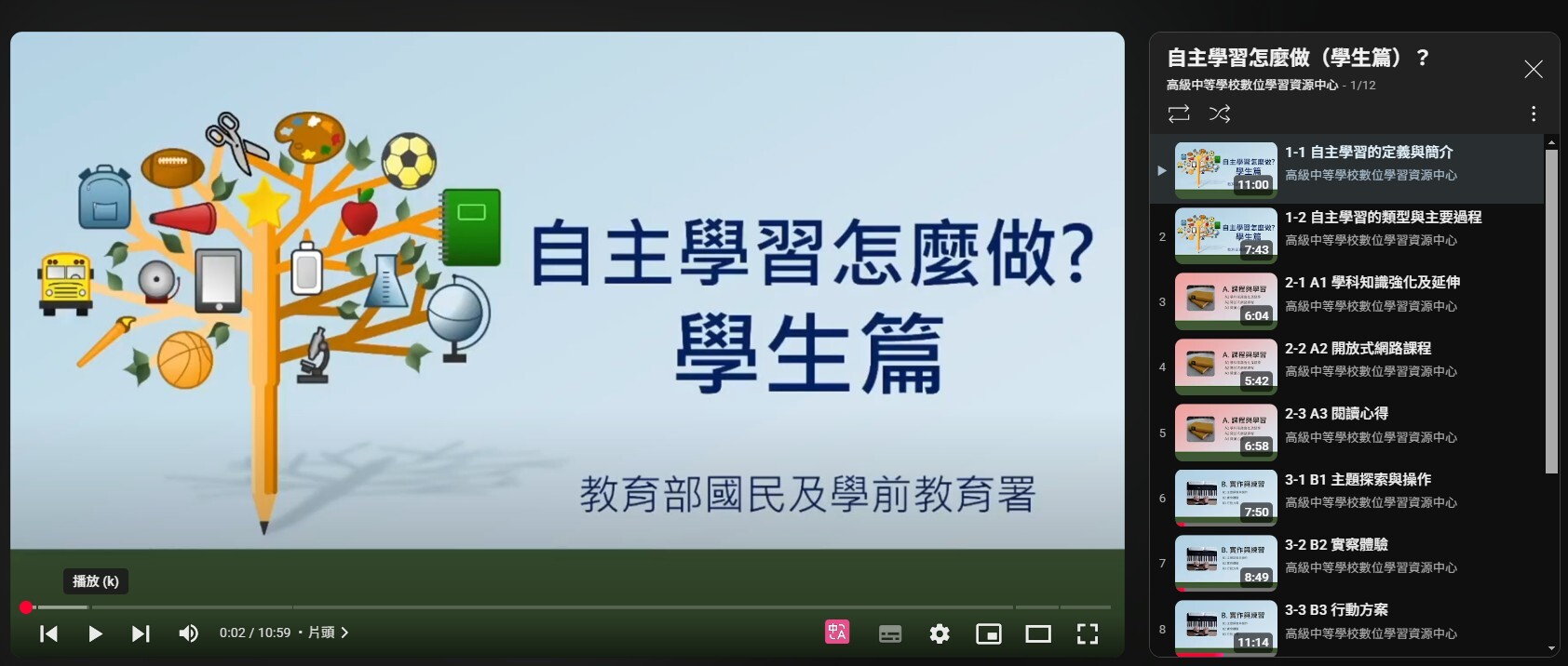 自主學習影片
