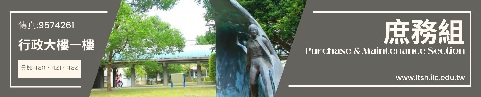 庶務組