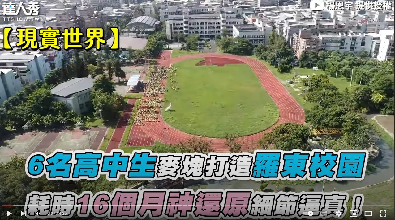 麥塊羅高校園