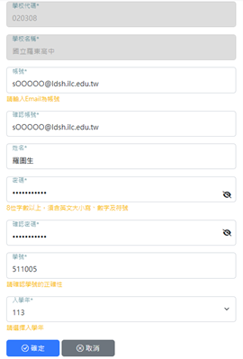 中學生網站註冊圖