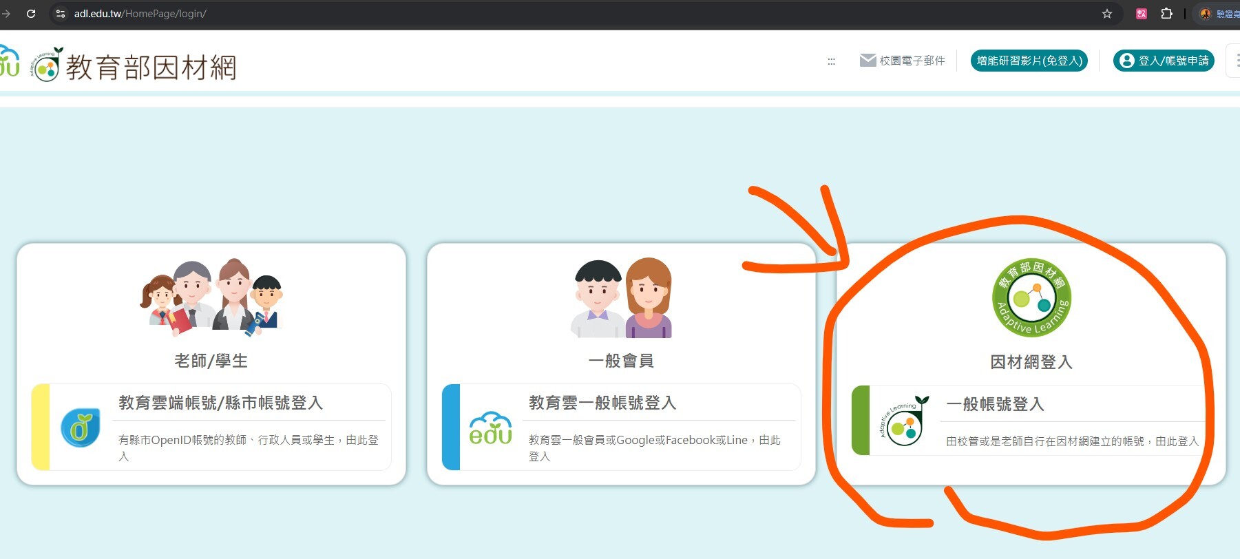 因材網登入