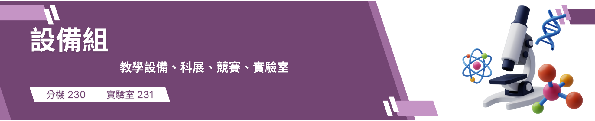 設備組網站