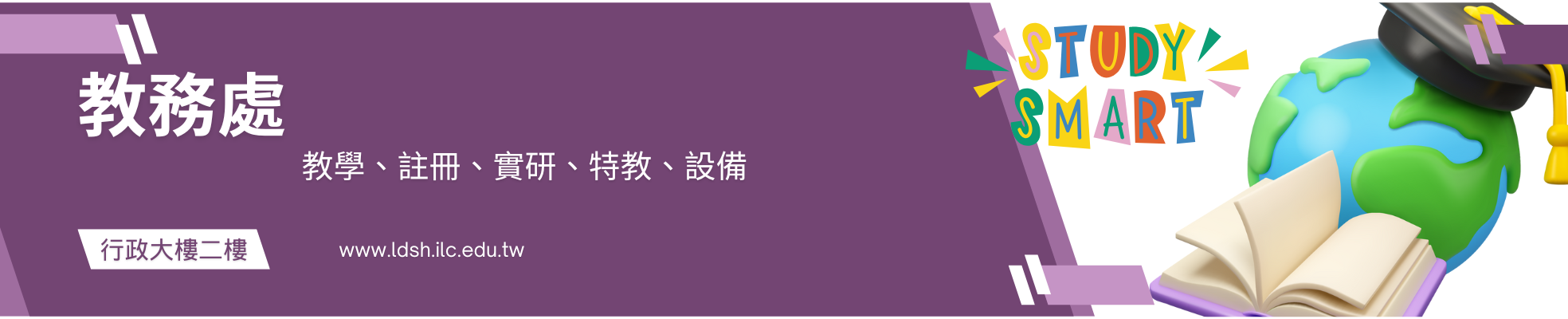 教務處