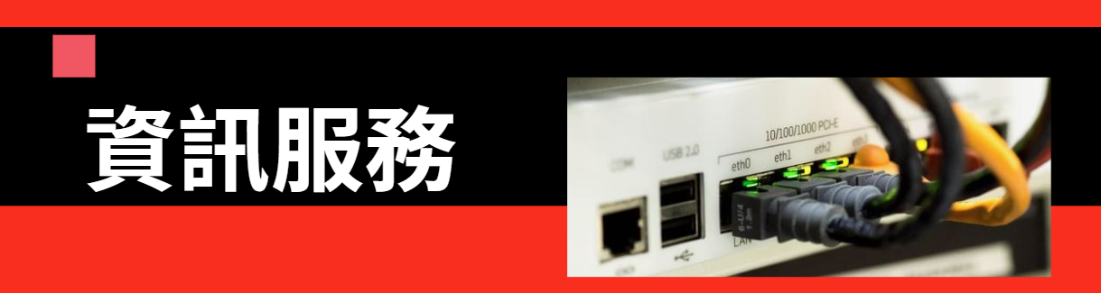 資訊服務logo