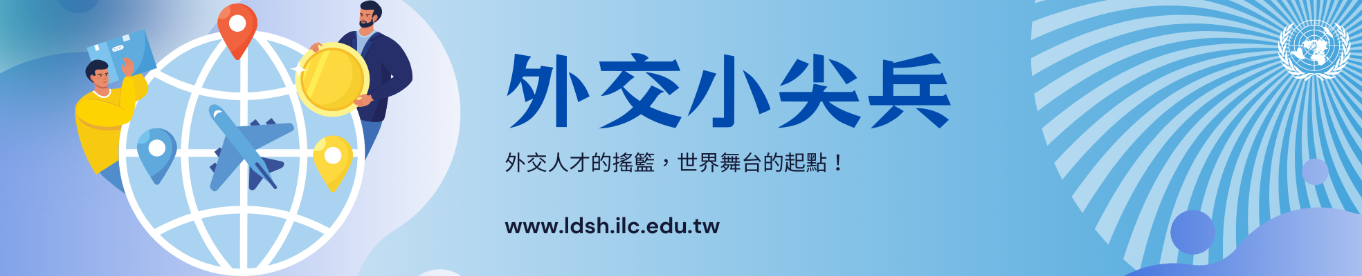 外交小尖兵網頁標題