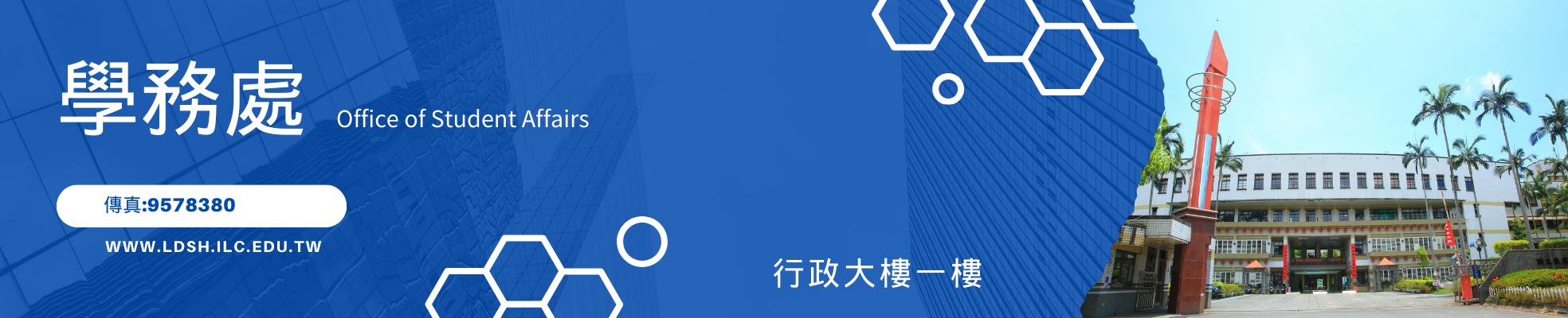 學務處