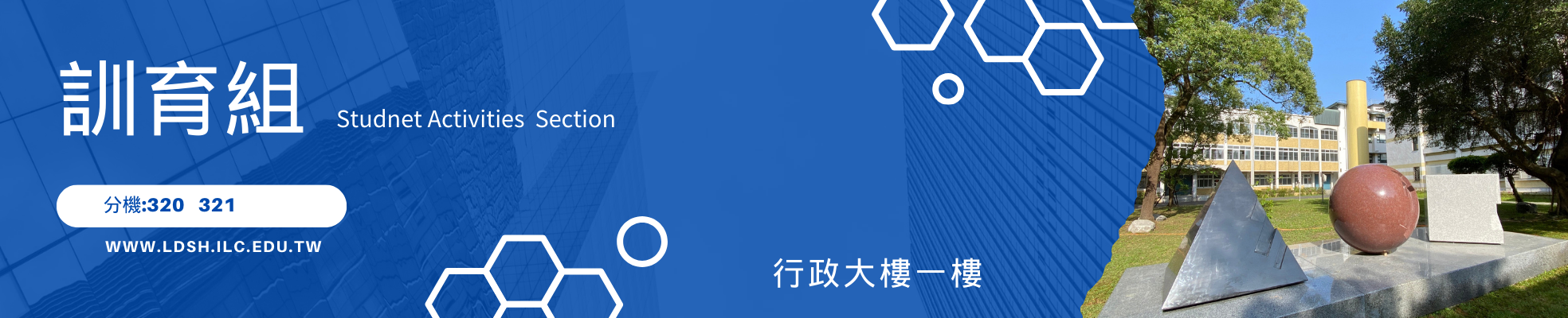 訓育組