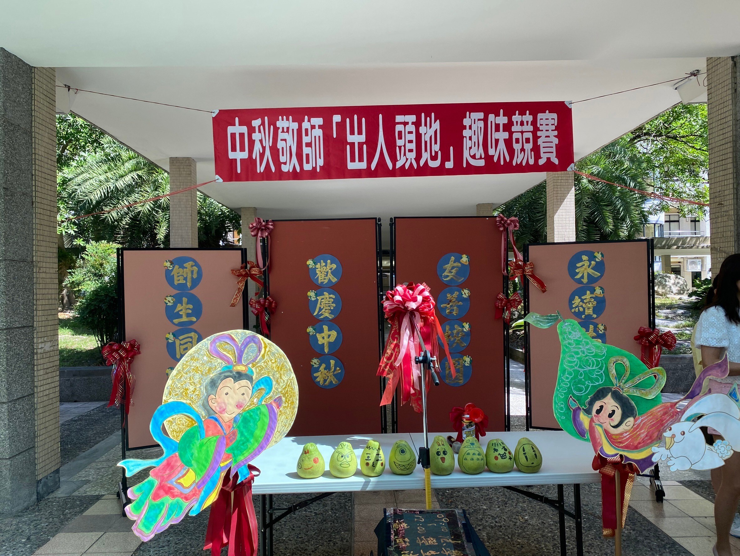 中秋3
