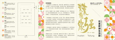 國立臺東生活美學館「114年花東原創生活節」海報