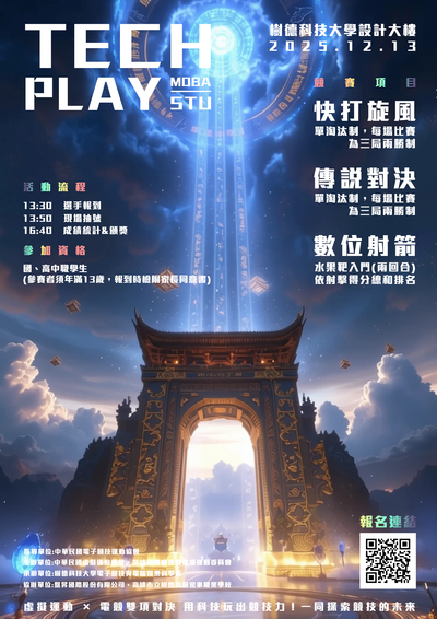 「TechPlay」運動科技競賽海報