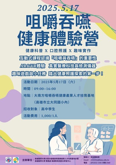 高雄醫學大學咀嚼吞嚥健康體驗營2