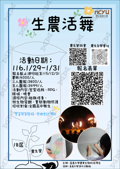 農生營相關活動資訊