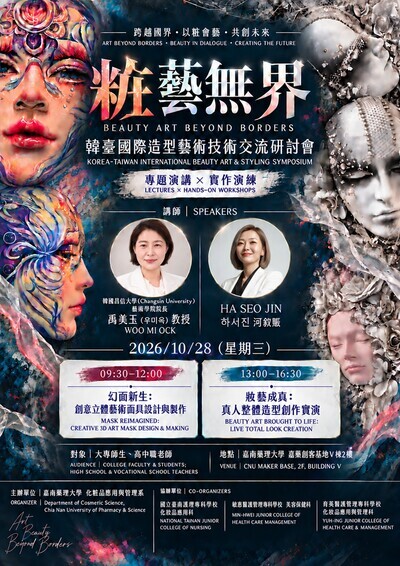 說明研討會教授與時間