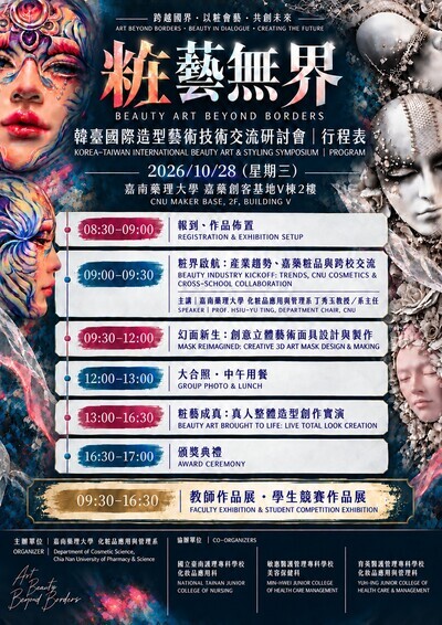說明研討會行程表