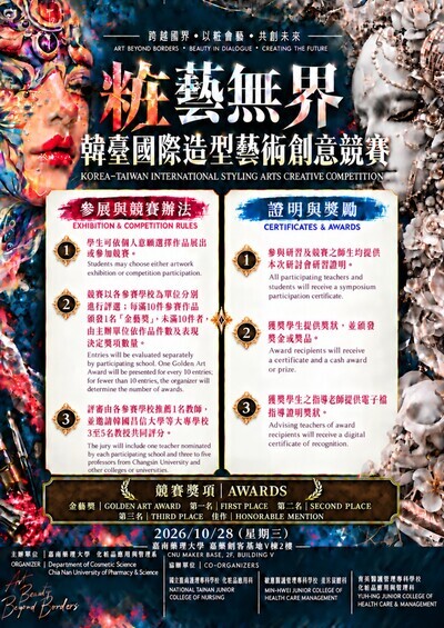 說明競賽辦法與獎勵