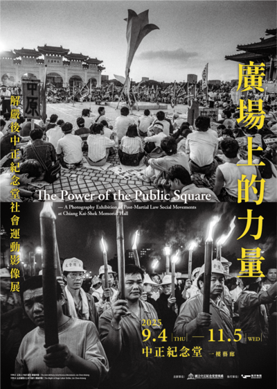 「社會運動中的攝影記者及其美學實踐」活動海報