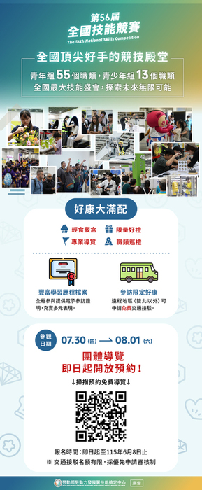 轉知~115年度「第56屆全國技能競賽」參訪活動圖片