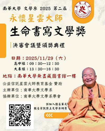 生命書寫文學獎活動海報