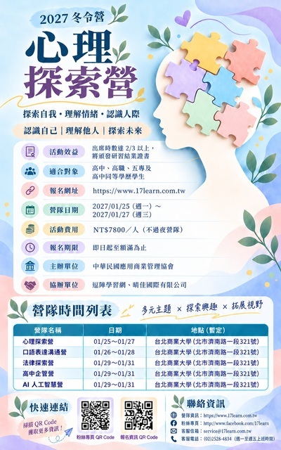 營隊活動資訊與時間列表