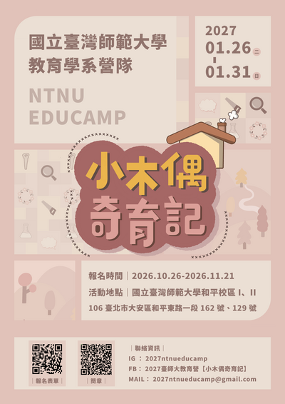活動報名資訊