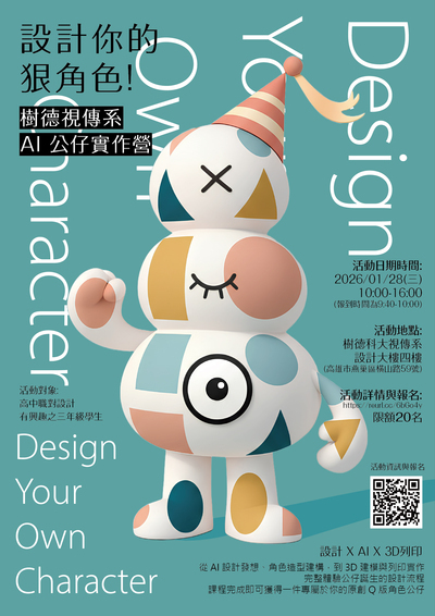 「AI公仔實作營」海報