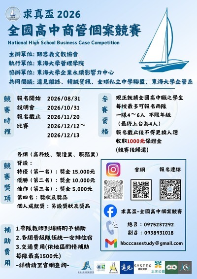 商管個案競賽的相關資訊