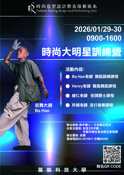 「時尚大明星訓練營」海報