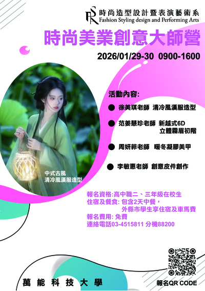 「時尚美業創意大師營」海報