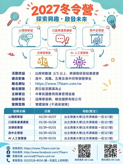 描述2027冬令營的團隊、日期與地點。