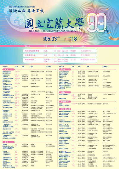 國立宜蘭大學99週年校慶週活動海報