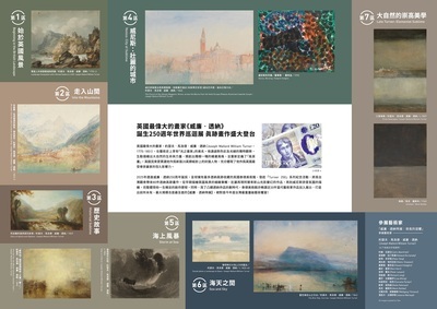 「威廉．透納特展：崇高的迴響」海報電子檔