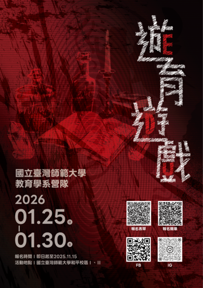「2026教育營—遊育遊戲」活動海報