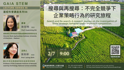轉知~國立中央大學辦理線上講座：《蓋婭科普講座系 列 56》—— 「搜尋與再搜尋：不完全競爭下企業策略行 為的研究旅程」圖片