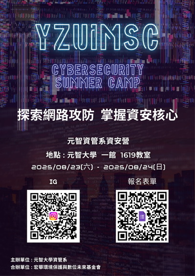 元智大學資訊管理學系「2025暑期資安體驗營」海報