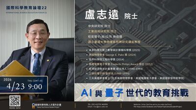 轉知~國立中央大學辦理線上講座：《國際科學教育論 壇系列22》—「AI 與量子世代的教育挑戰」圖片