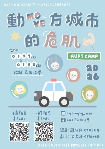 2026年物治營-「動move方城市的危肌」海報圖片