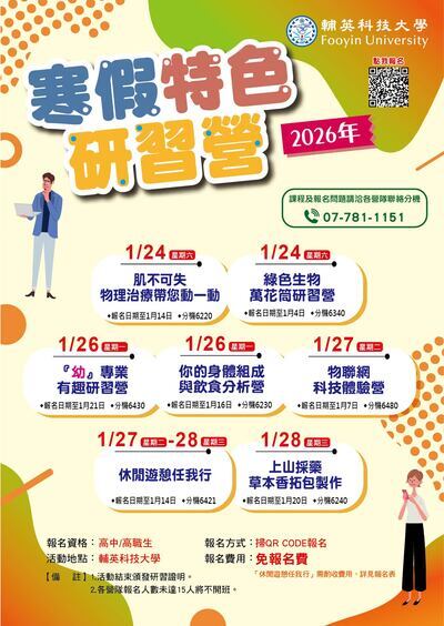 2026寒假特色研習營海報