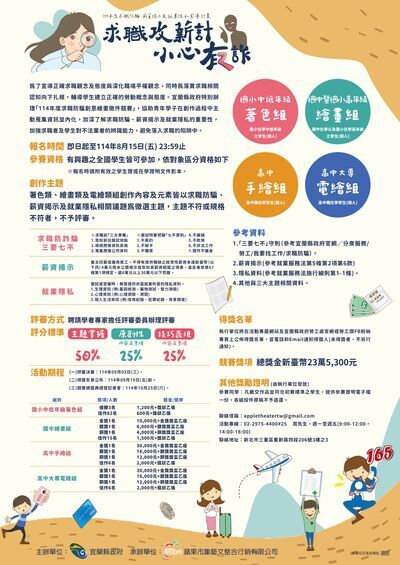 活動海報(詳見附件)