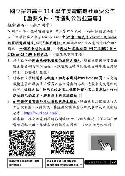 114學年度電腦選社重要公告