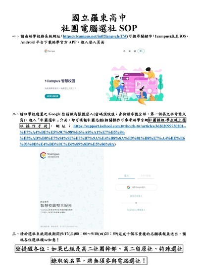 國立羅東高中社團電腦選社SOP