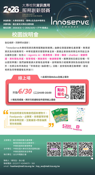 轉知~台北市電腦商業同業公會辦理「2026第31屆大專校院資訊應用服務創新競賽」圖片