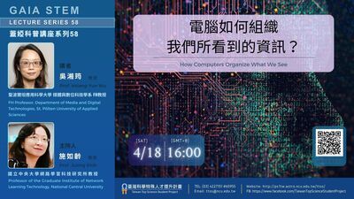 轉知~國立中央大學辦理線上講座：《蓋婭科普講座系列58》——「電腦如何組織我們所看到的資訊？」圖片