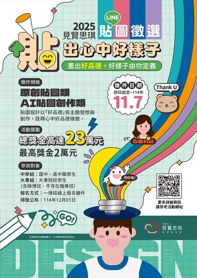 114年度「貼出心中好樣子」貼圖徵選活動海報