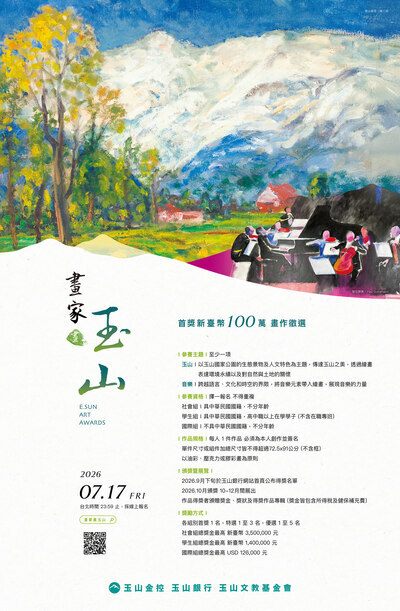 2026「畫家畫玉山」徵件活動海報(英文)