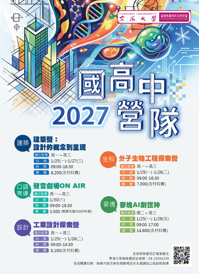 營隊各項目與時間