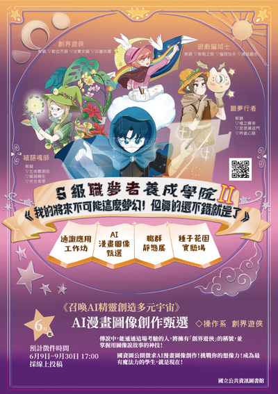 國立公共資訊圖書館「AI漫畫圖像創作甄選──我的未來職業想像」活動海報