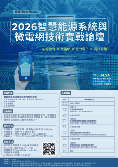 轉知~國立雲林科技大學辦理「智慧能源系統與微電網技術實戰論壇」圖片