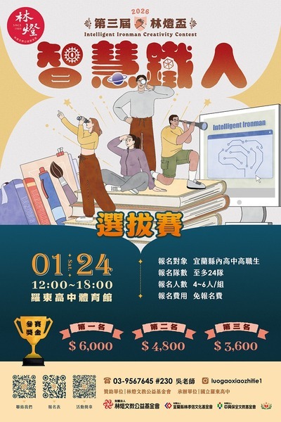 【公告】羅東高中辦理「2025第三屆林燈盃智慧鐵人選拔賽」歡迎宜蘭縣各高中職踴躍參加圖片
